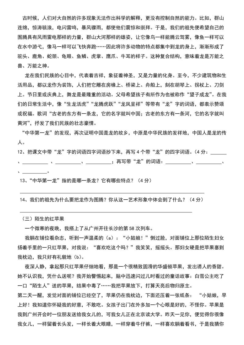 2019年小升初语文模拟系列试卷(十五)及答案 (I).doc_第3页