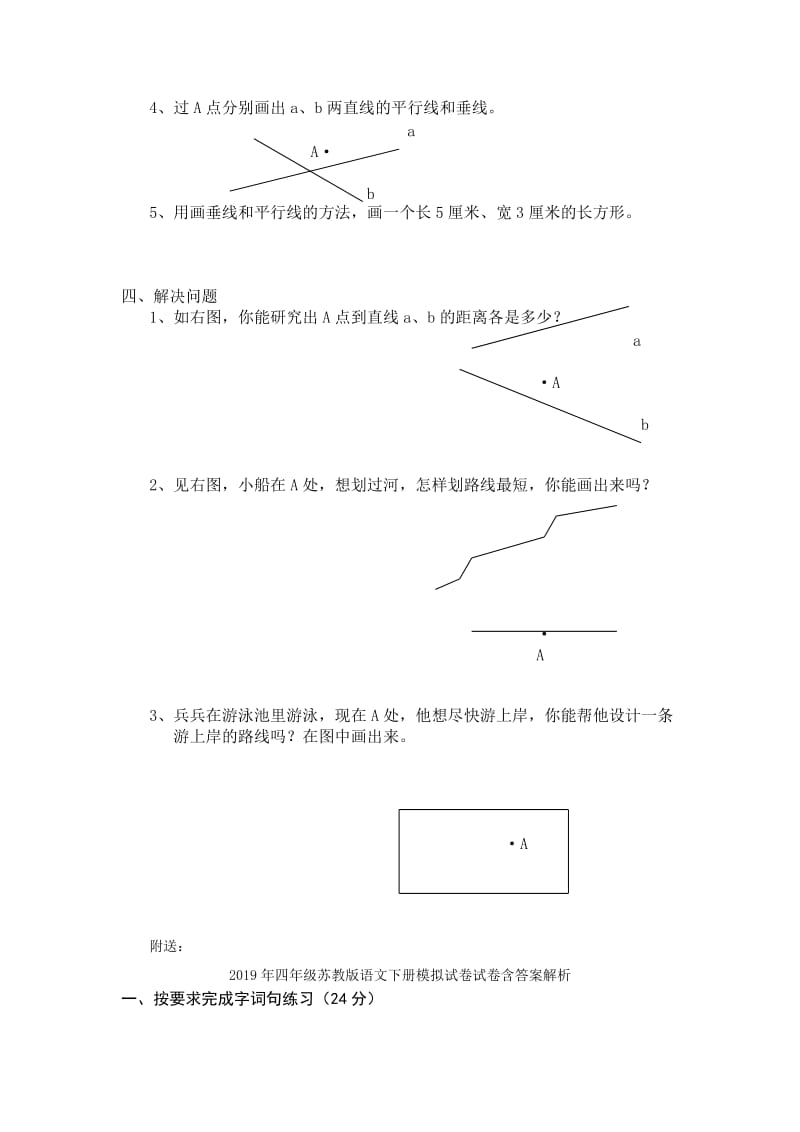 2019年四年级苏教版数学上册第四单元测试卷.doc_第2页