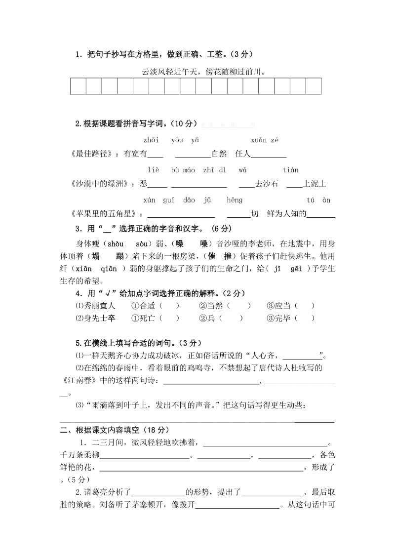 2019年四年级苏教版数学上册第四单元测试卷.doc_第3页