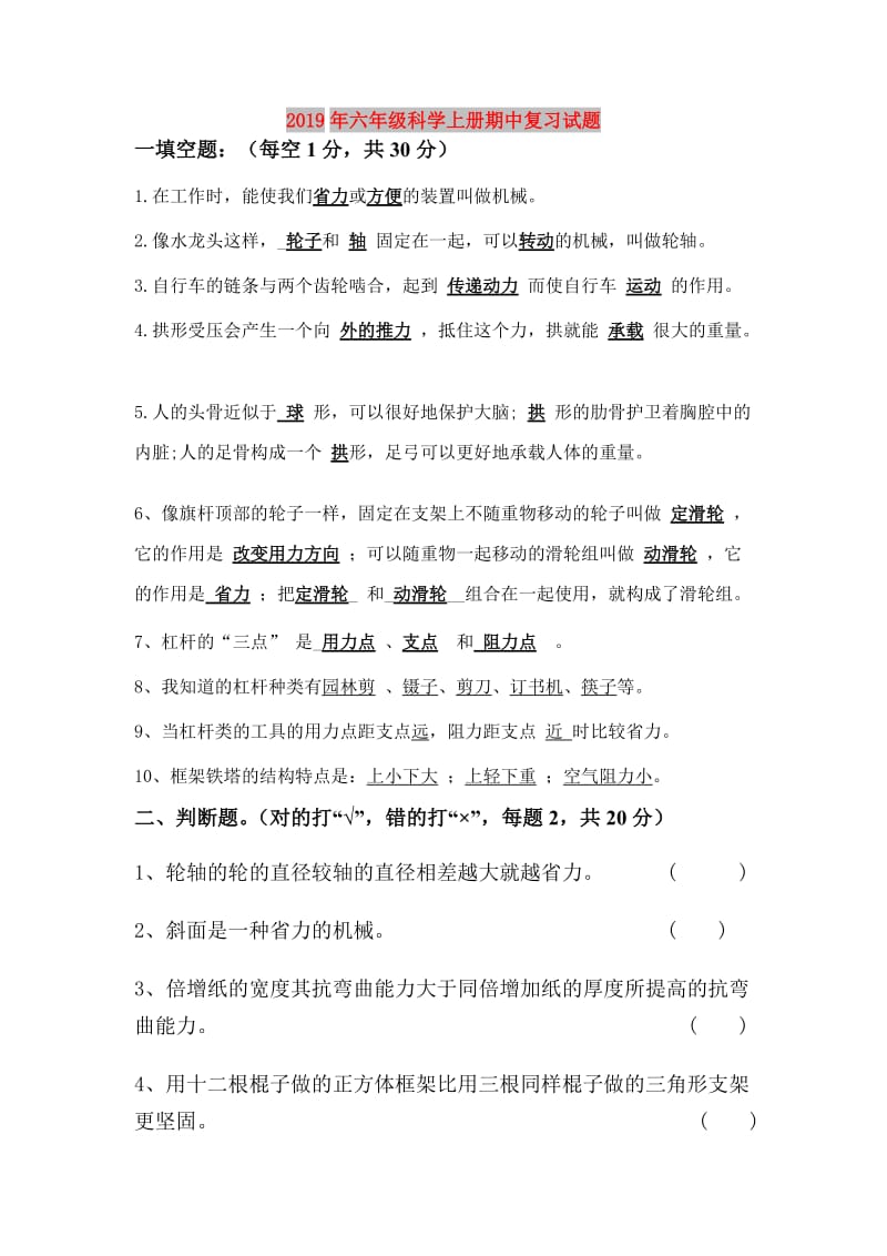 2019年六年级科学上册期中复习试题.doc_第1页