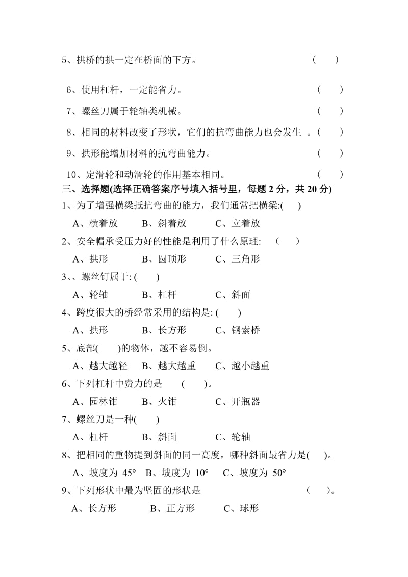 2019年六年级科学上册期中复习试题.doc_第2页