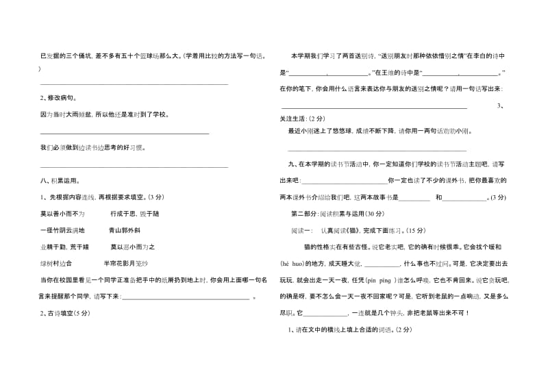 2019年人教版四年级语文上册期末试卷.doc_第2页