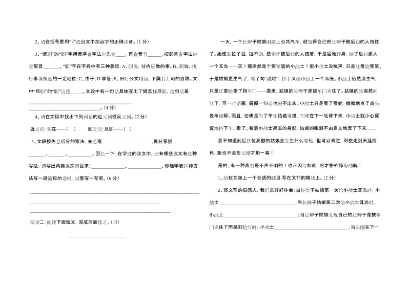 2019年人教版四年级语文上册期末试卷.doc_第3页