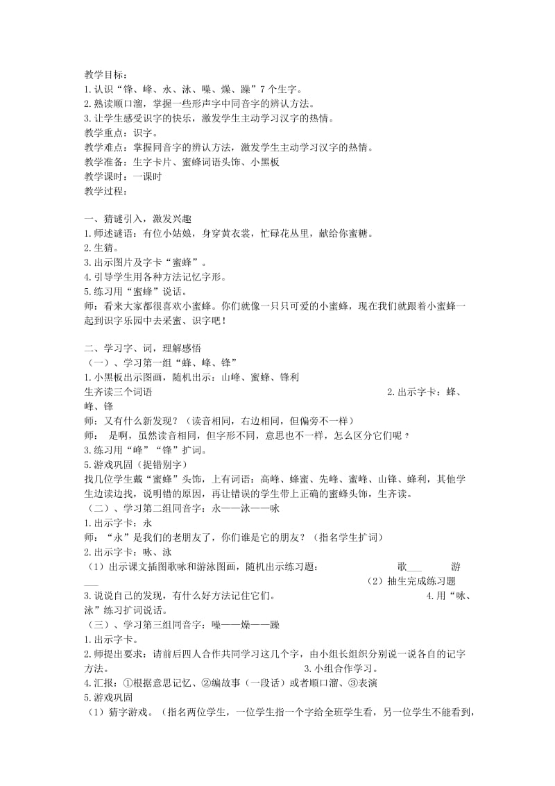 2019年二年级语文下册《认字认半边行吗》教案 语文S版.doc_第3页