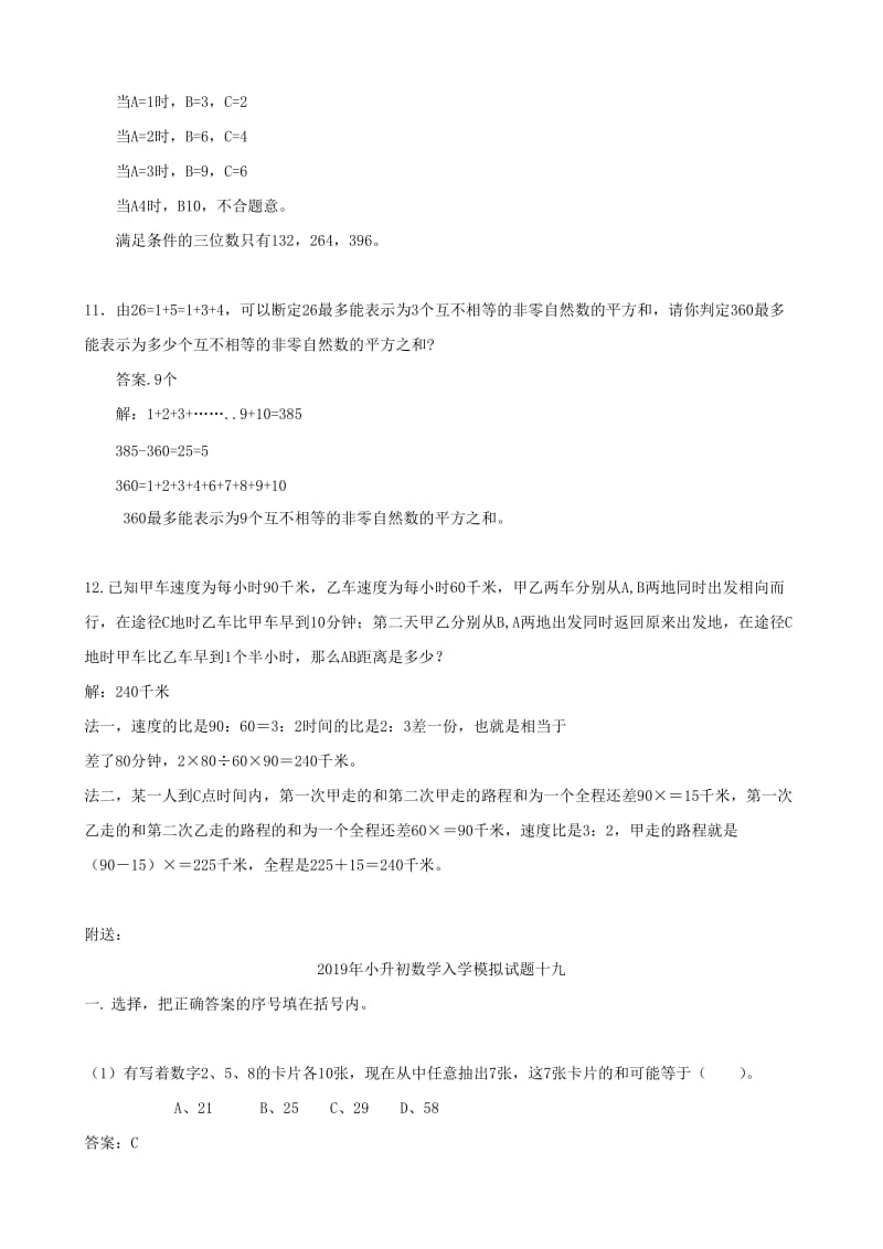 2019年小升初数学入学模拟试题十三.doc_第3页