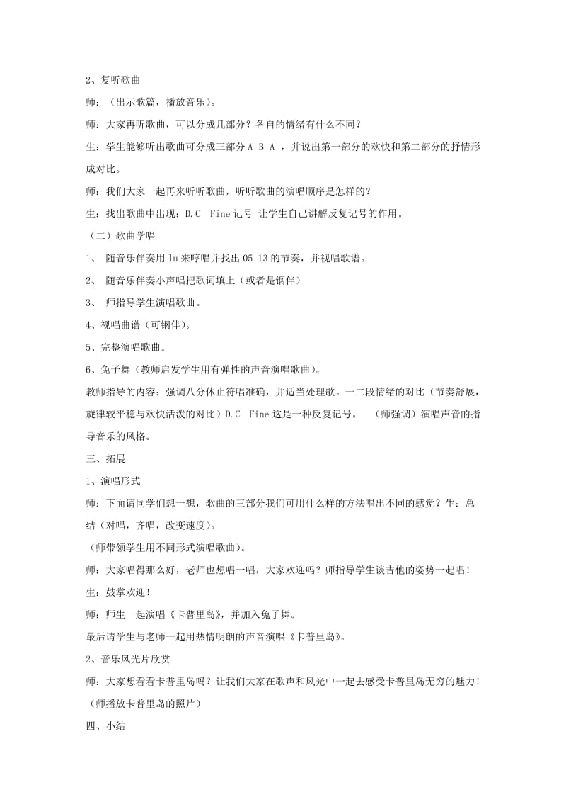 2019春人教版音乐六下第三单元《卡普里岛》word教案.doc_第2页