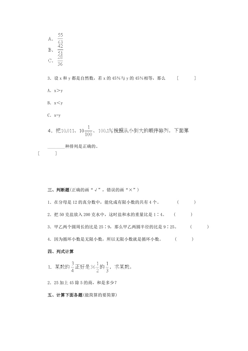 2019年小升初数学综合复习（二）.doc_第2页