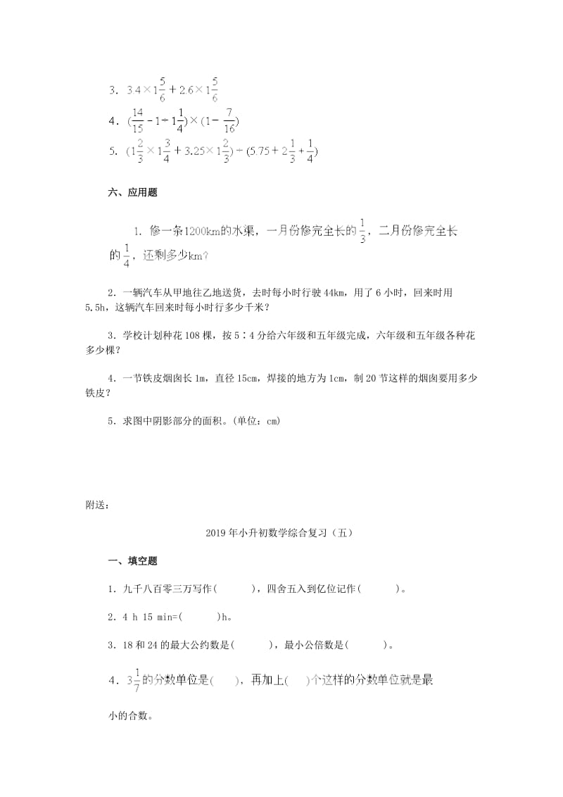 2019年小升初数学综合复习（二）.doc_第3页