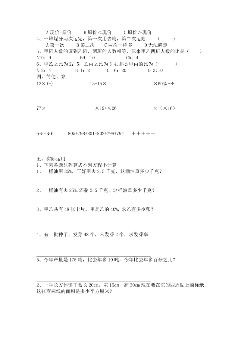 2019年六年级上学期数学期末复习试题含答案解析.doc_第2页