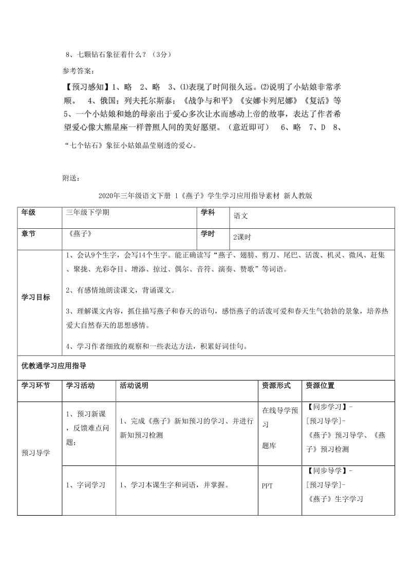 2020年三年级语文下册 19 七颗钻石习题精选 新人教版.doc_第2页