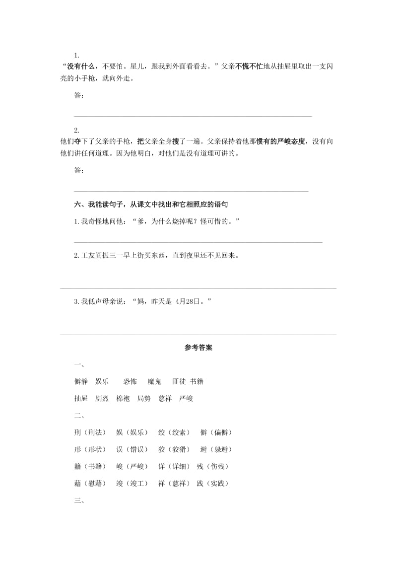 2019年六年级语文下册 10.十六年前的回忆习题精选 新人教版 (I).doc_第2页