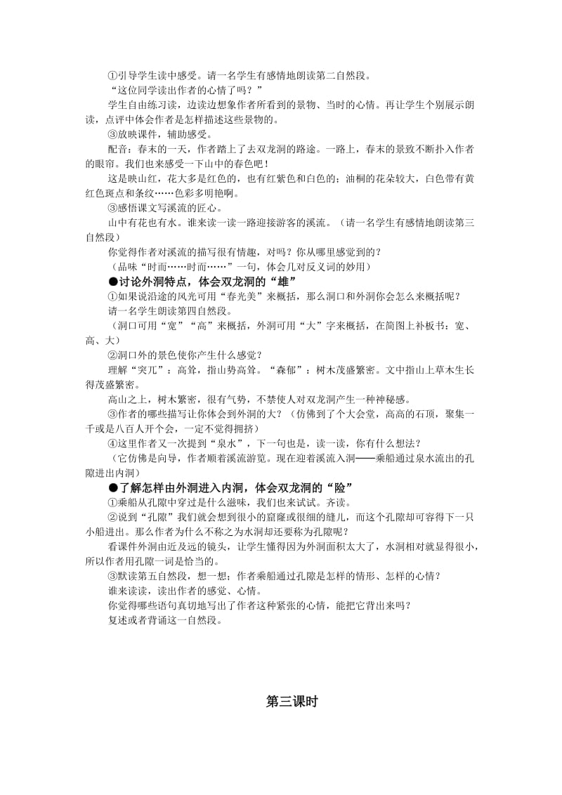 2019年四年级语文记金华的双龙洞2教案.doc_第2页