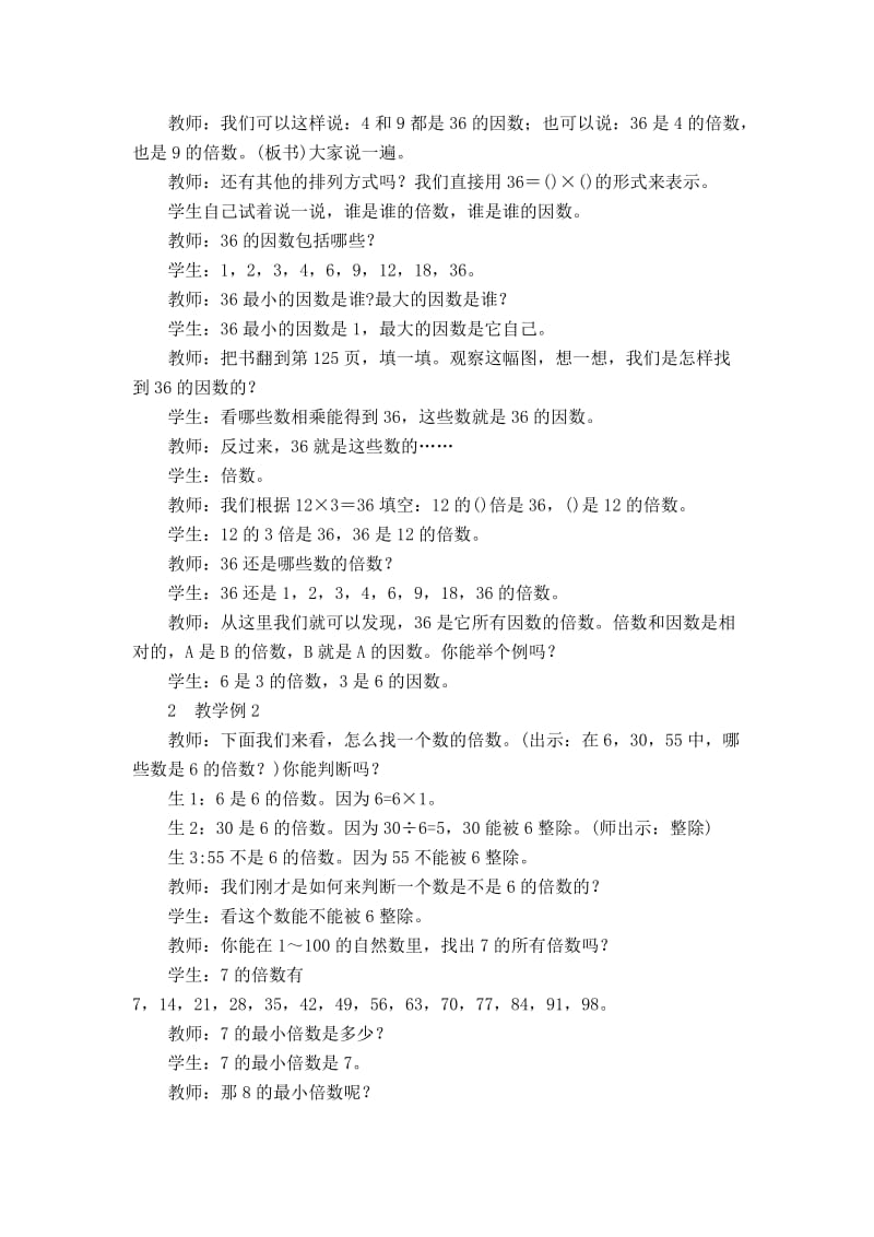 2019春西师大版数学五下1.1《倍数、因数》word教案1.doc_第2页