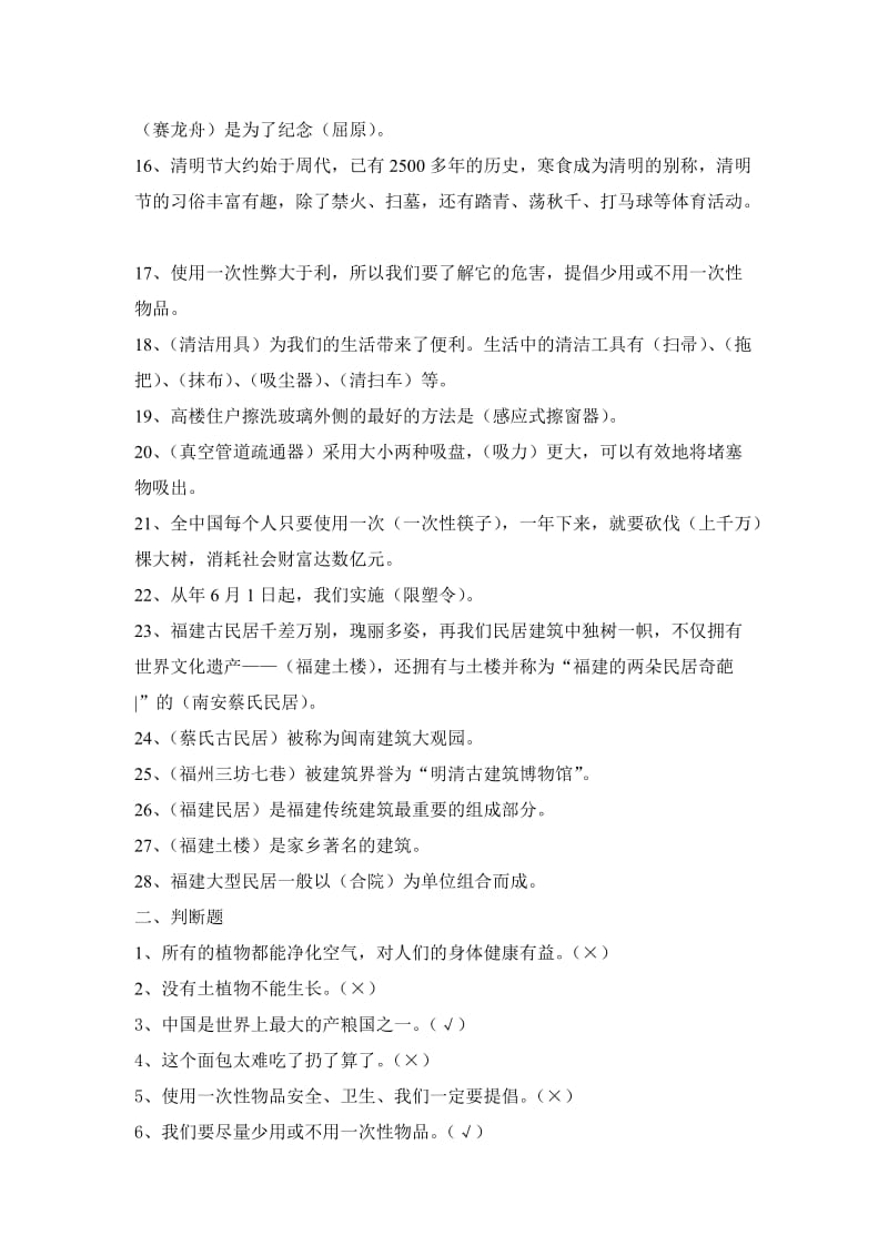 2019年四年级综合实践下册期末复习卷.doc_第2页