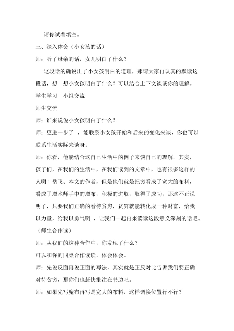 2019春北京版语文六下《母亲的纯净水》word教案.doc_第2页