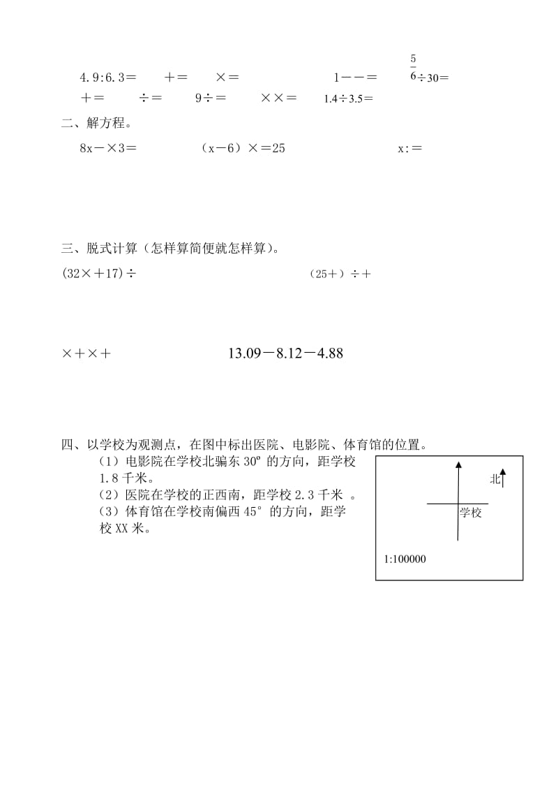 2019年六年级数学计算题操作题过关练习.doc_第3页