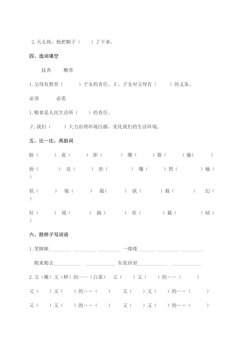 2019年小学三年级语文下册期末复习题(教科版).doc_第2页