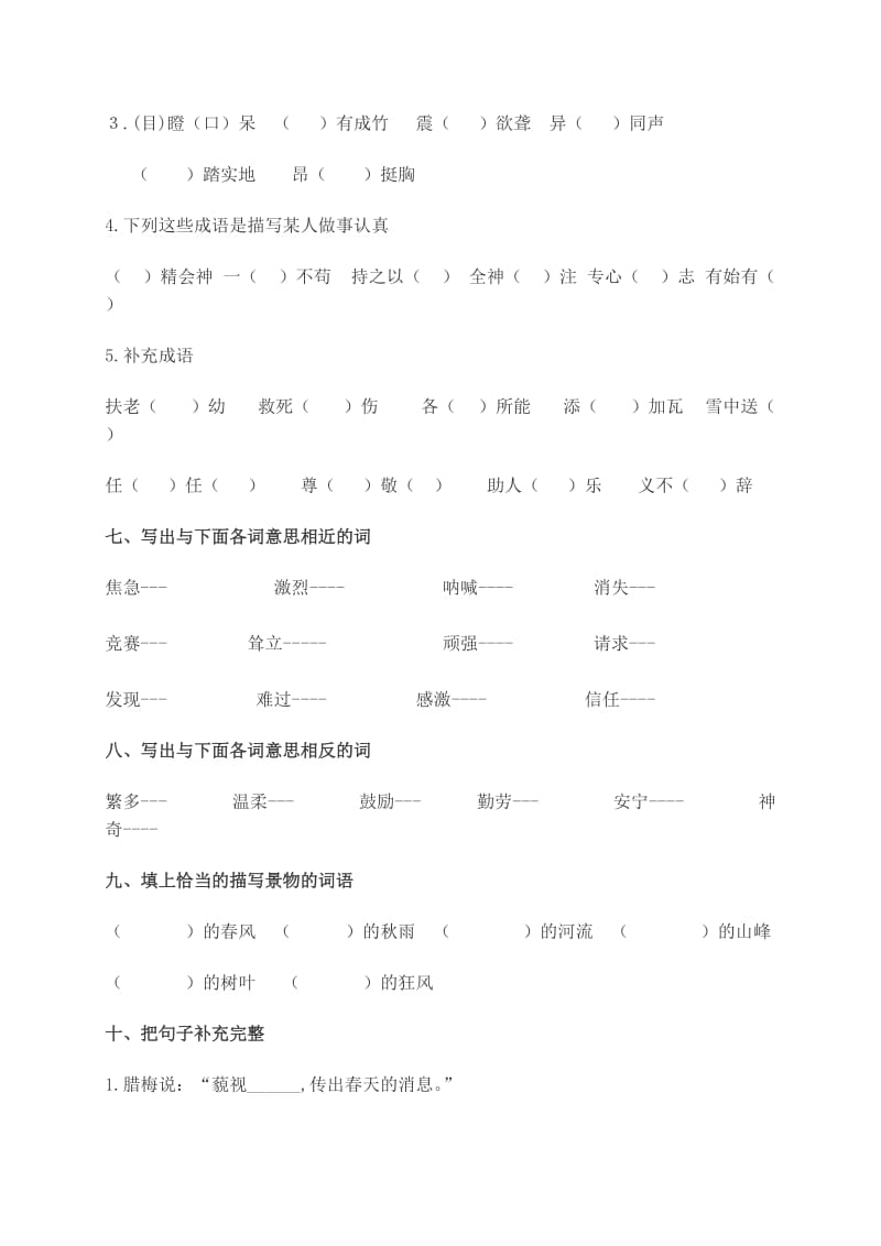 2019年小学三年级语文下册期末复习题(教科版).doc_第3页