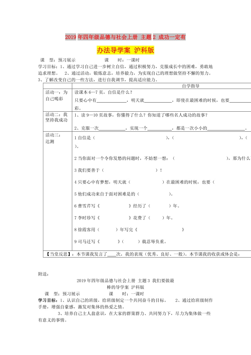 2019年四年级品德与社会上册 主题2 成功一定有办法导学案 沪科版.doc_第1页