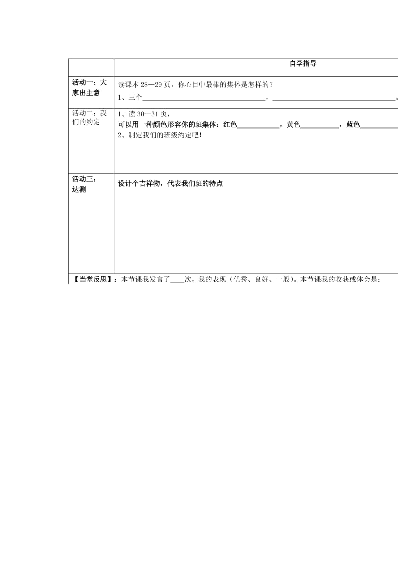 2019年四年级品德与社会上册 主题2 成功一定有办法导学案 沪科版.doc_第2页