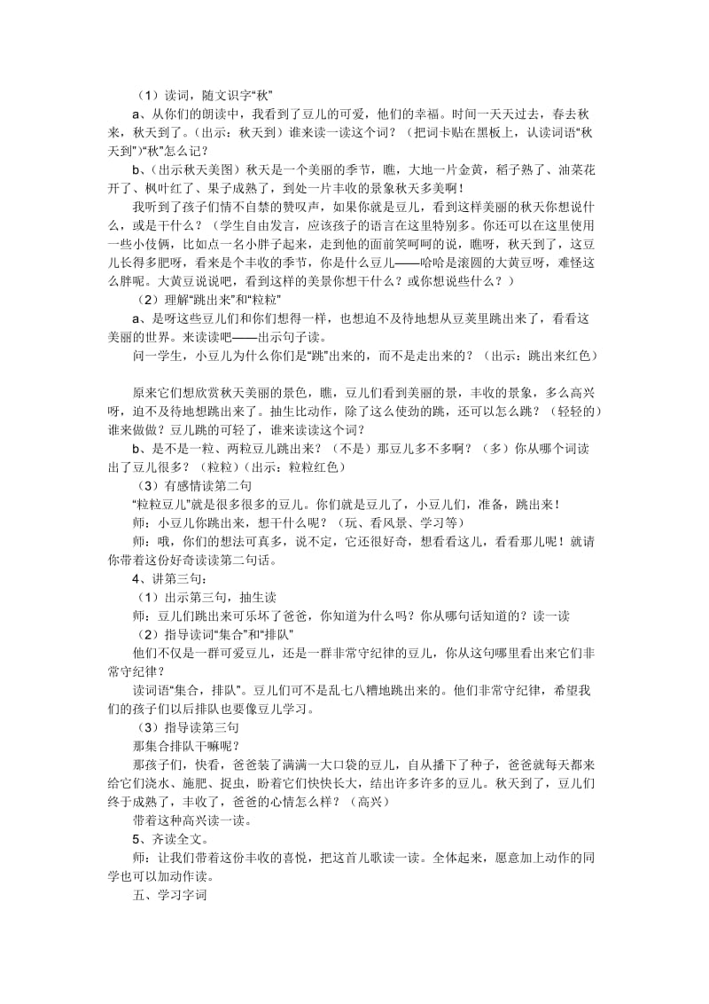 2019秋北师大版语文一上《豆儿圆》word教学设计.doc_第3页