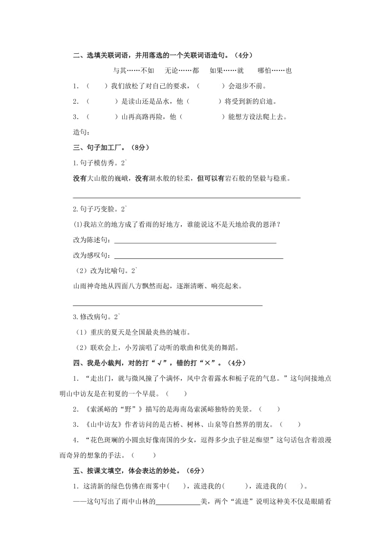 2019年六年级（五四学制）9月月考语文试卷（无答案）.doc_第2页