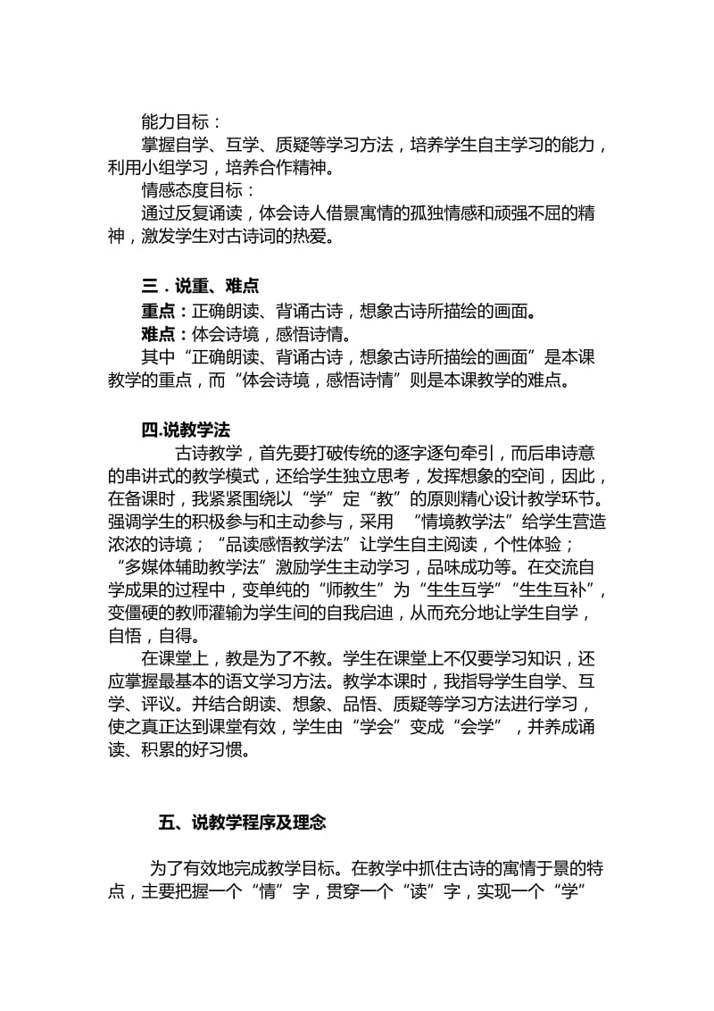 2019秋西师大版语文二上第六单元《江雪》word说课稿.doc_第2页