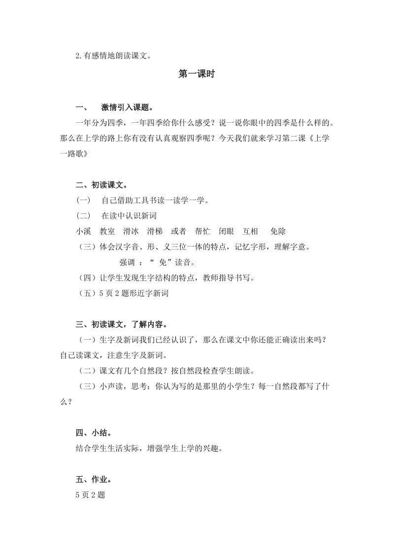 2019秋北京版语文三上《上学一路歌》word教案.doc_第2页