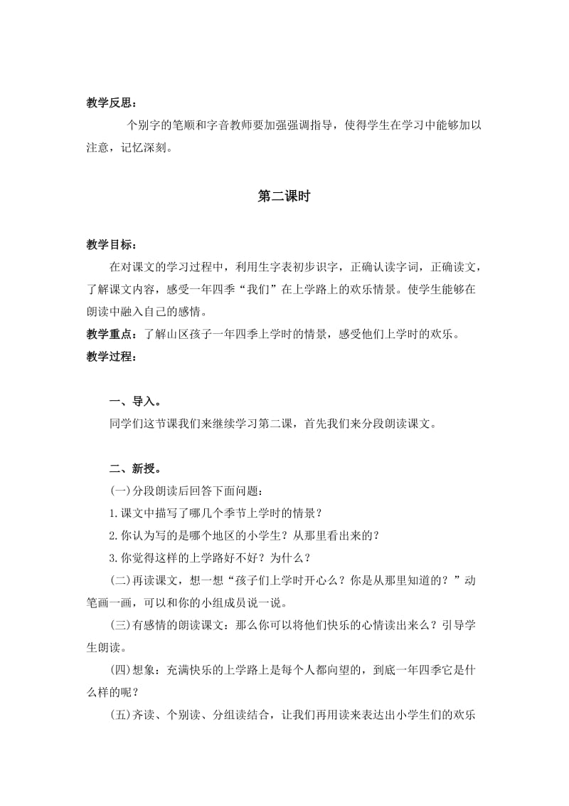 2019秋北京版语文三上《上学一路歌》word教案.doc_第3页