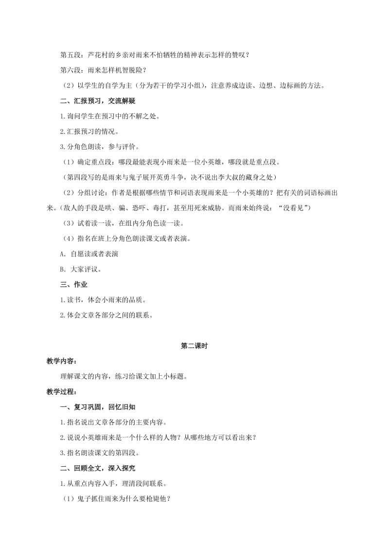 2019年六年级语文下册 小英雄雨来教案 浙教版.doc_第2页