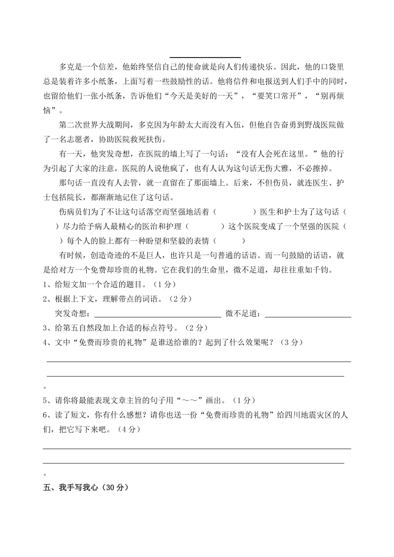 2019年小六年级语文期中试卷 (I).doc_第3页