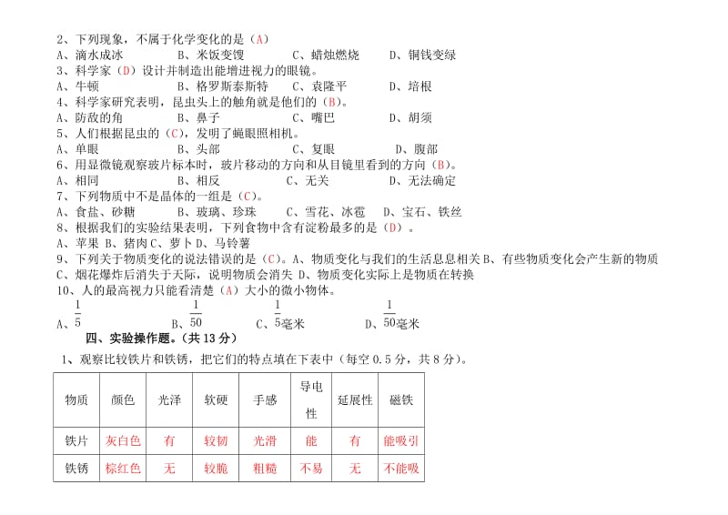 2019年春季教科版小学六年级科学下册期中测试题(含答案).doc_第3页