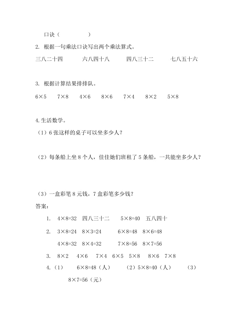 2019年二年级数学 暑假作业29 北师大版.doc_第3页