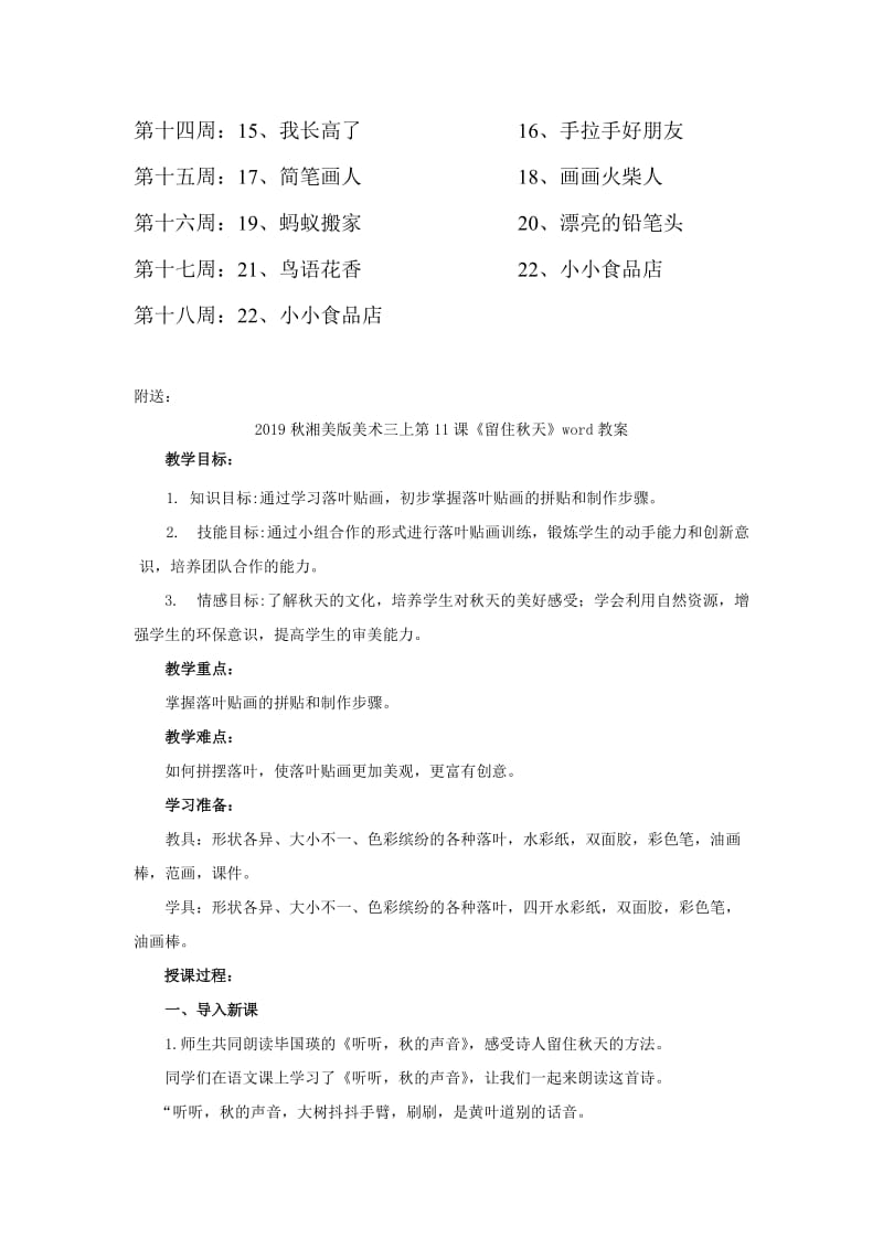 2019秋湘美版美术一年级上册教学计划.doc_第3页