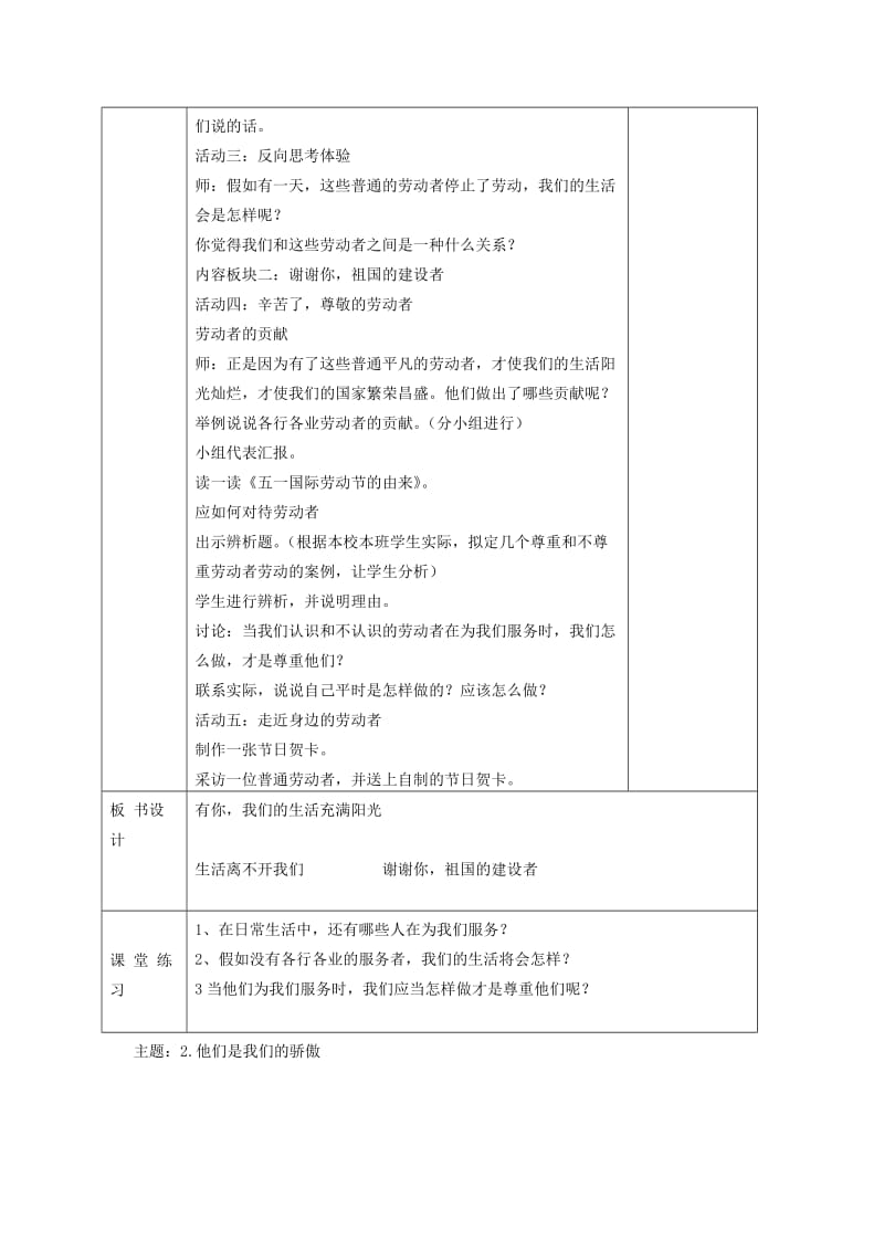 2019年二年级品德与社会下册 我们的希望和骄傲教案2 未来版.doc_第2页