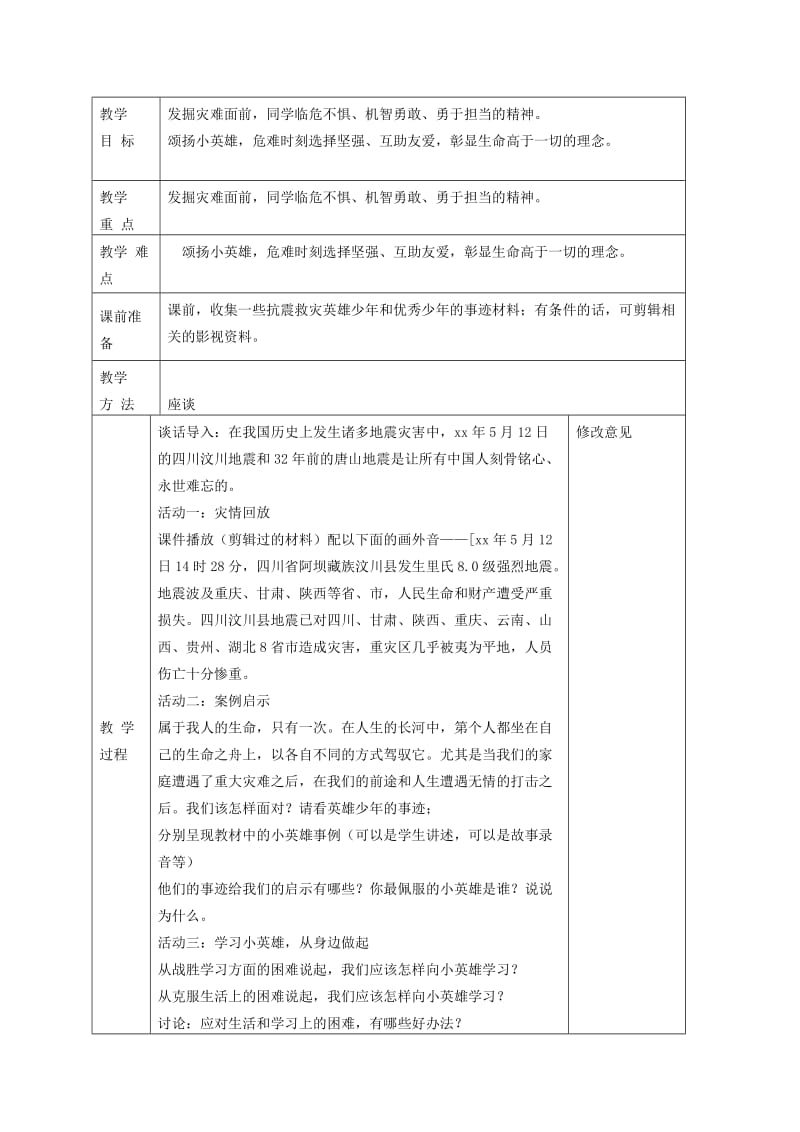 2019年二年级品德与社会下册 我们的希望和骄傲教案2 未来版.doc_第3页