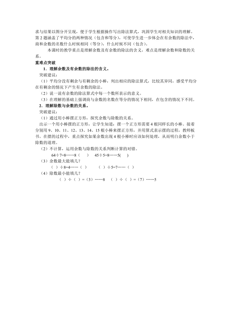 2019春人教版数学二下6.1《有余数除法的计算》word教案.doc_第3页