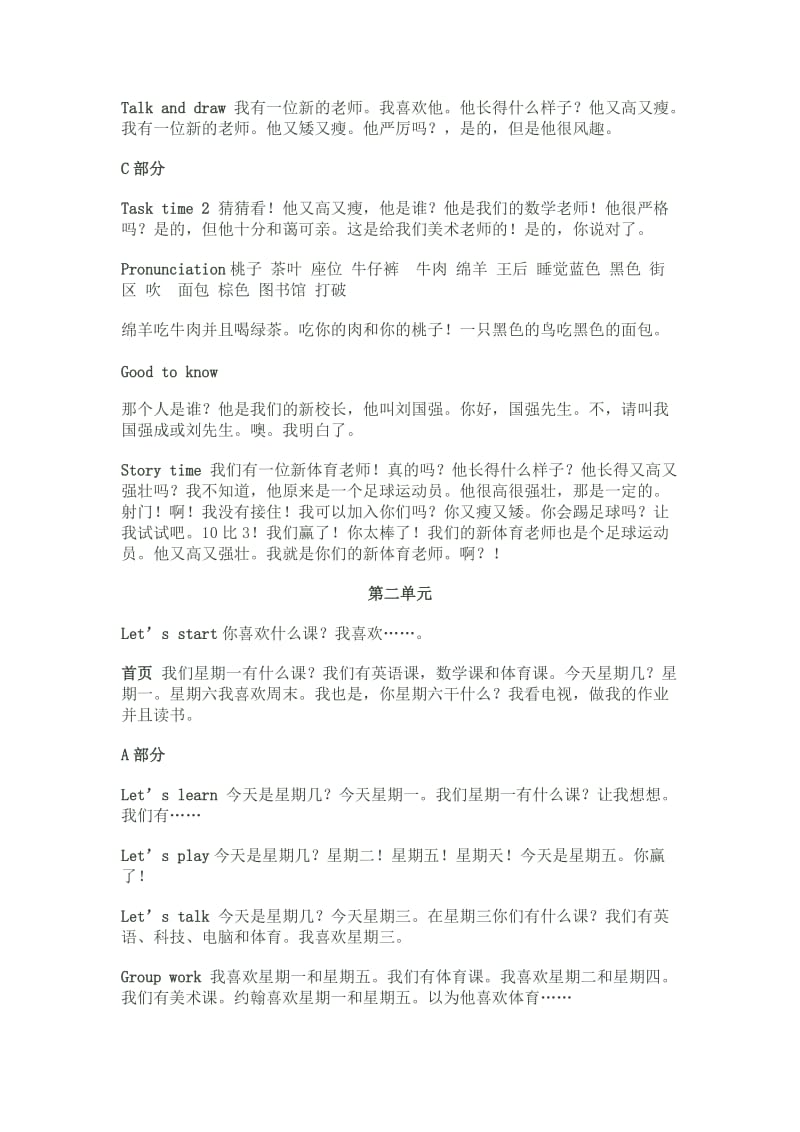 2019年人教版PEP小学英语课文翻译五年级上册.doc_第2页