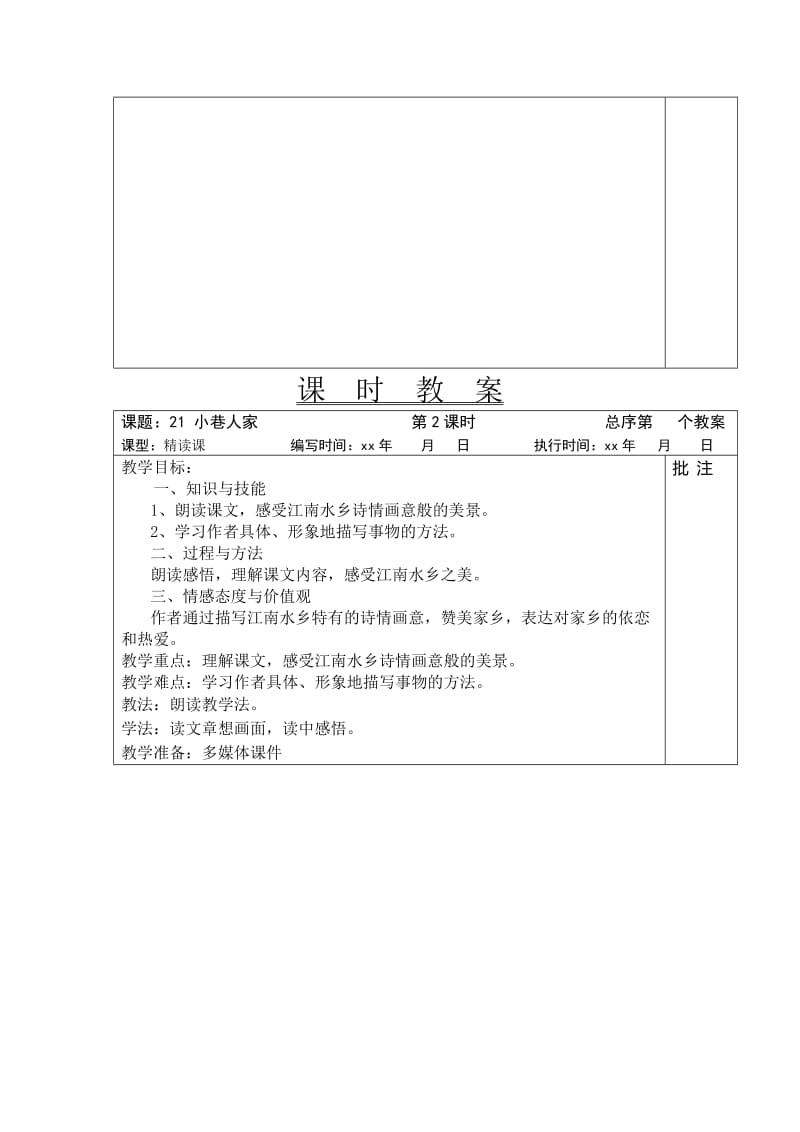 2019春湘教版语文四上《小巷人家》word教案.doc_第3页