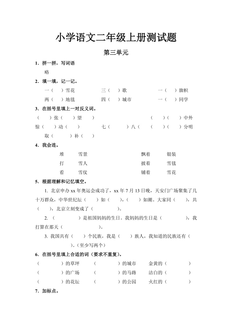 2019年小学语文二年级上册测试题.doc_第3页