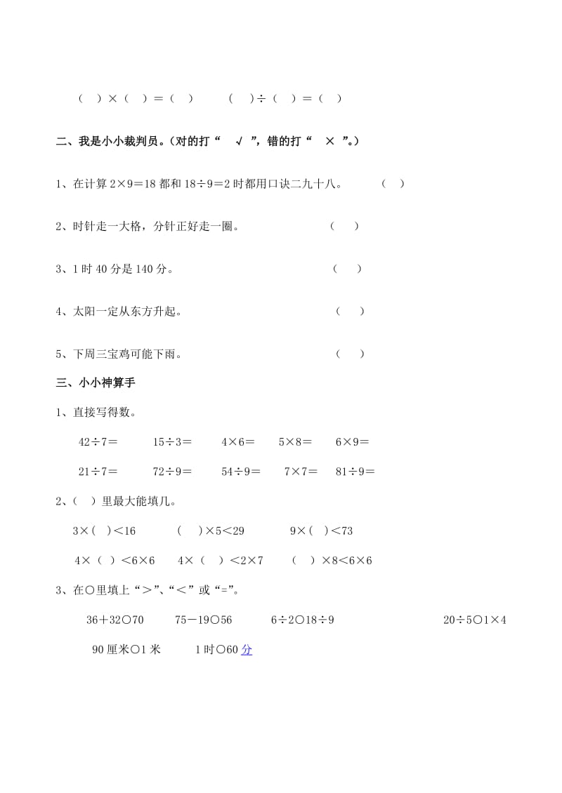 2019年二年级数学上册 期末测试2 北师大版.doc_第2页