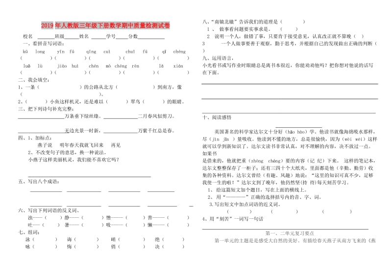 2019年人教版三年级下册数学期中质量检测试卷.doc_第1页