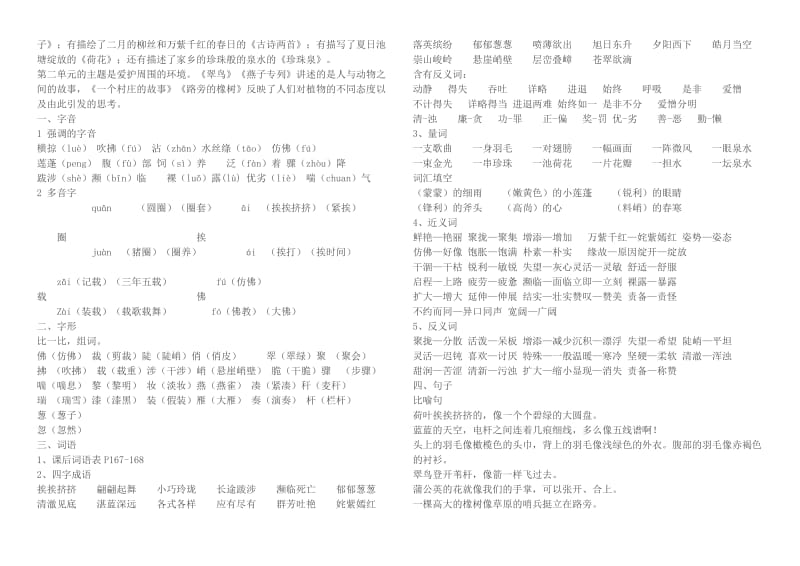 2019年人教版三年级下册数学期中质量检测试卷.doc_第2页