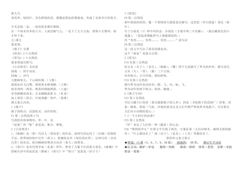 2019年人教版三年级下册数学期中质量检测试卷.doc_第3页