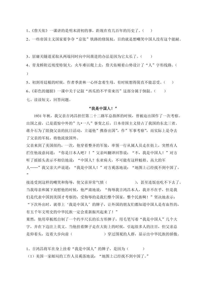 2019年小学六年级上册语文第二单元练习卷 (I).doc_第2页