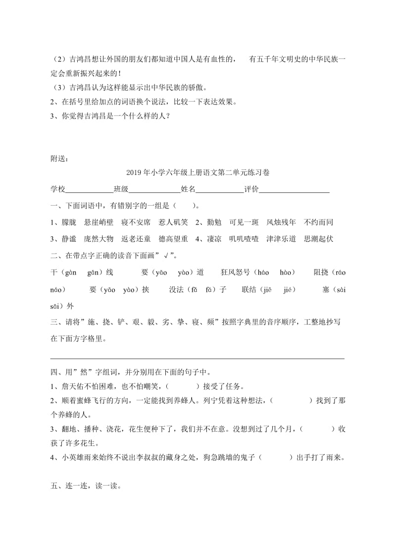 2019年小学六年级上册语文第二单元练习卷 (I).doc_第3页