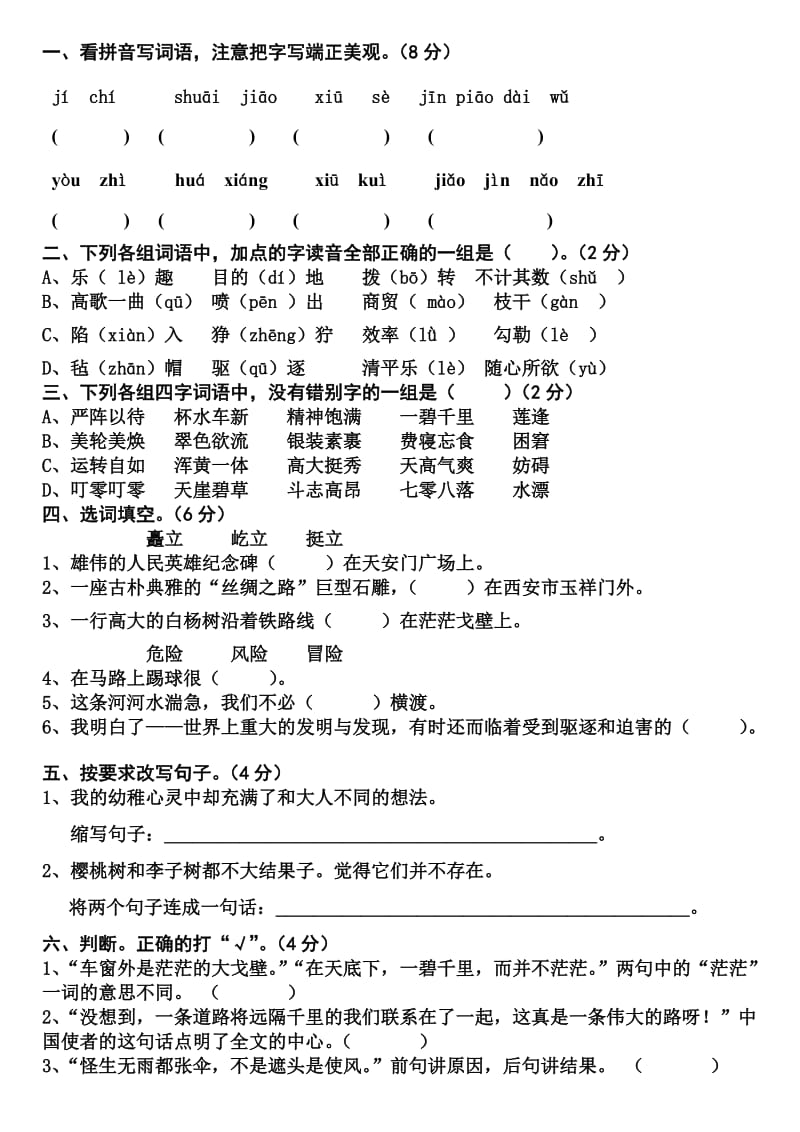 2019年人教版五年级下册语文第3单元试卷 (II).doc_第3页