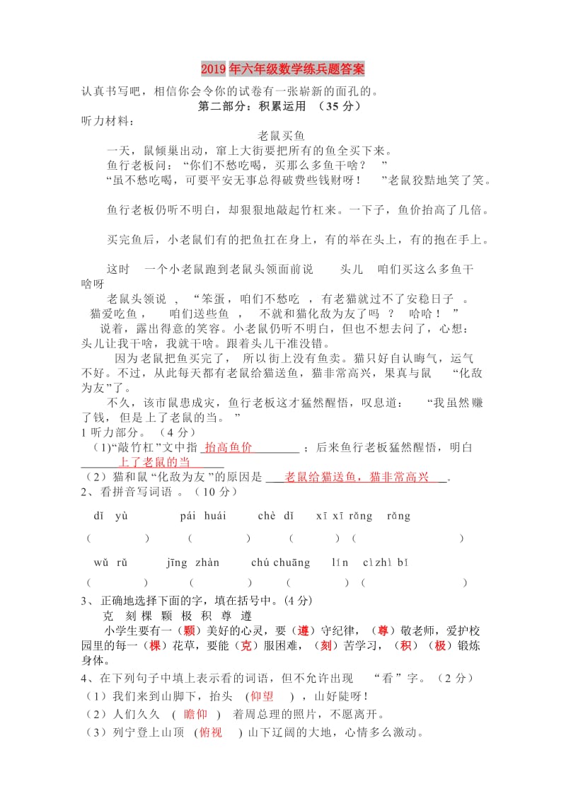 2019年六年级数学练兵题答案.doc_第1页