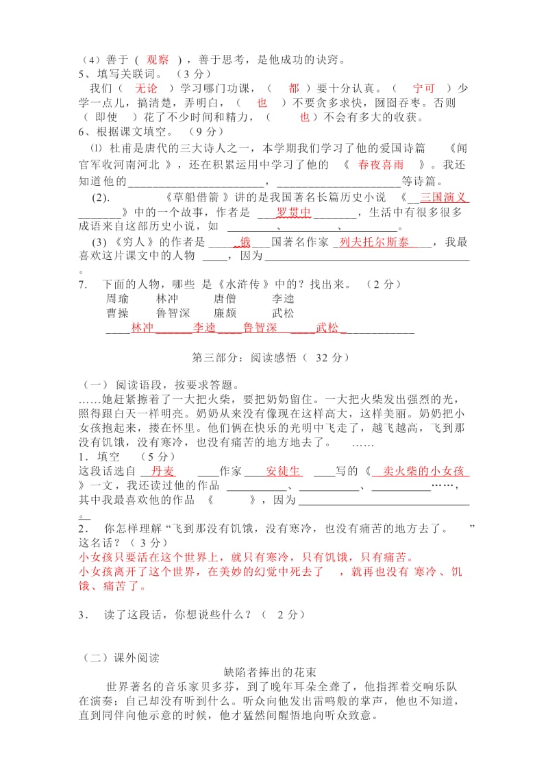 2019年六年级数学练兵题答案.doc_第2页