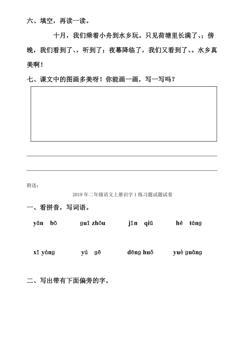 2019年二年级语文上册识字1练习题试题试卷 (I).doc_第2页